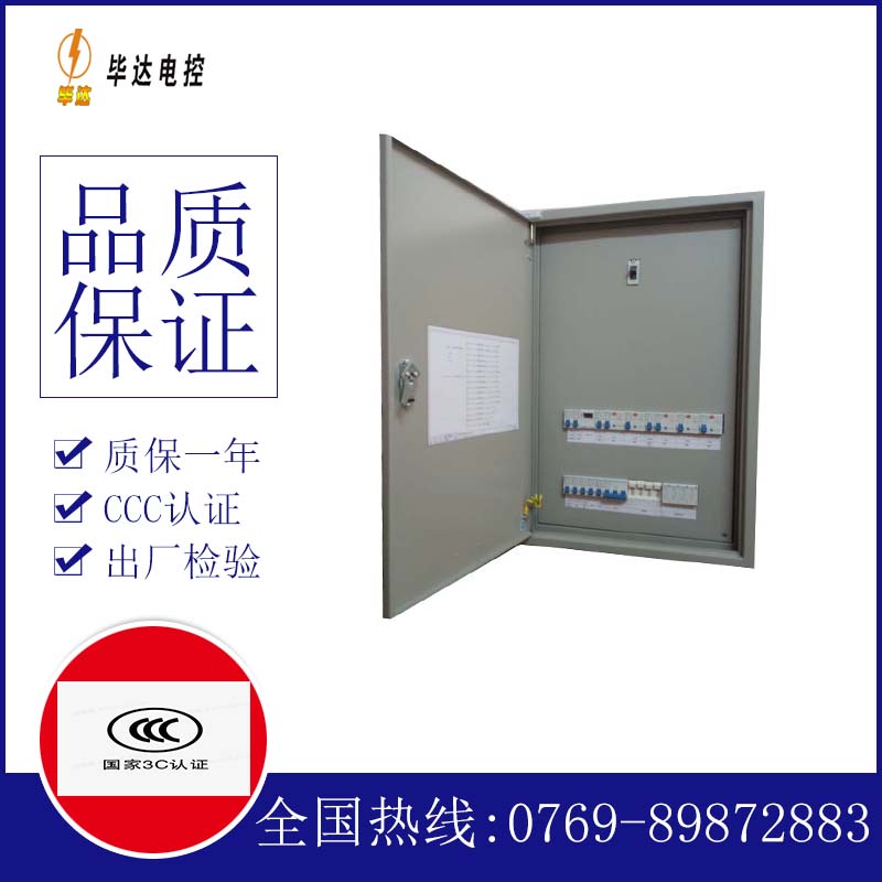 九原成套配电箱